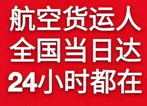 若羌楼兰空运公司货物、航空货运:物流行业各岗位招聘